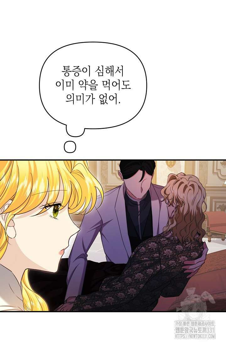 어느 왕녀를 위하여 49화 9