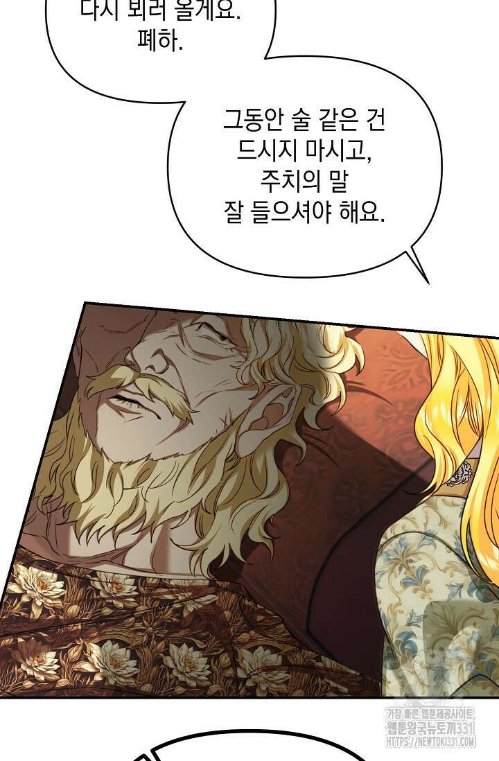 어느 왕녀를 위하여 49화 11