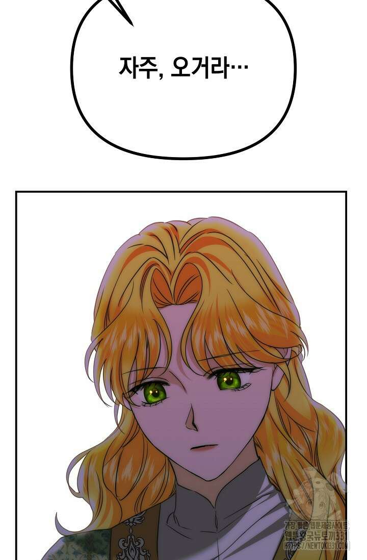 어느 왕녀를 위하여 49화 12