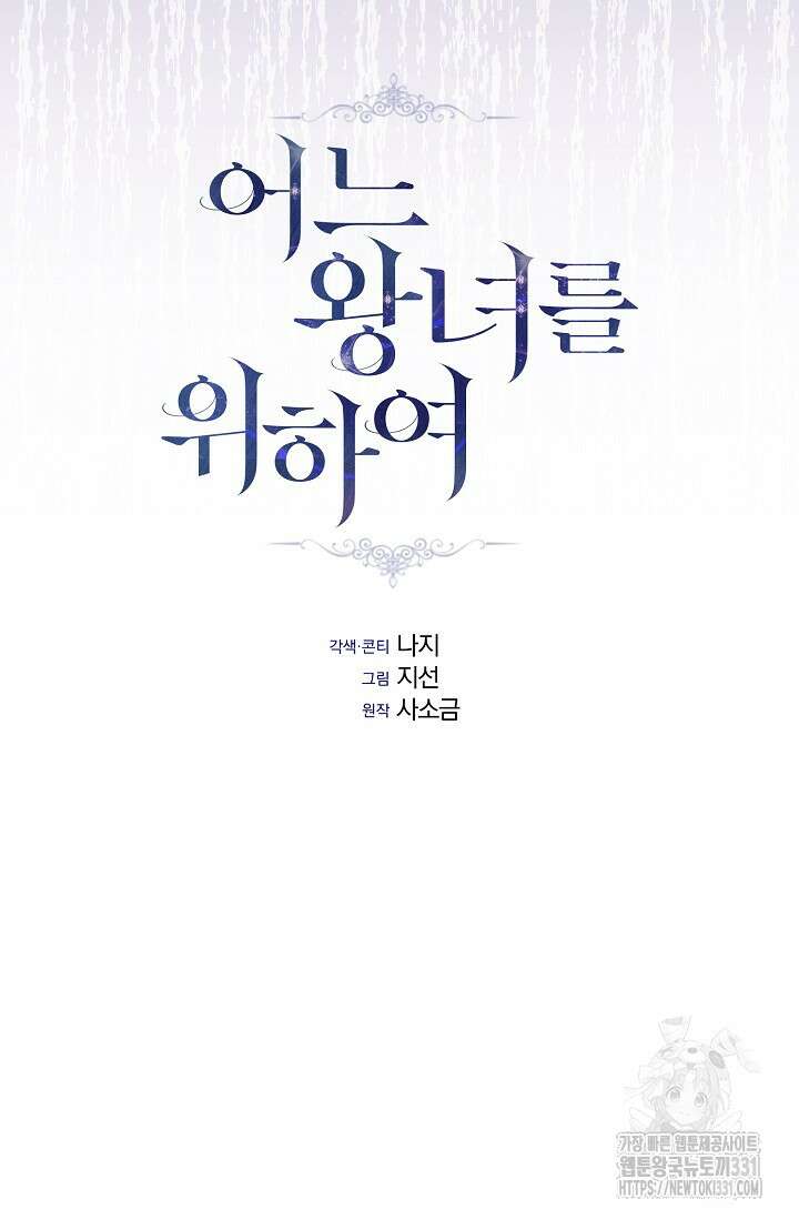 어느 왕녀를 위하여 49화 17