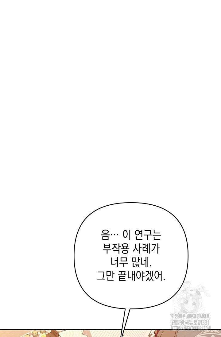 어느 왕녀를 위하여 49화 18