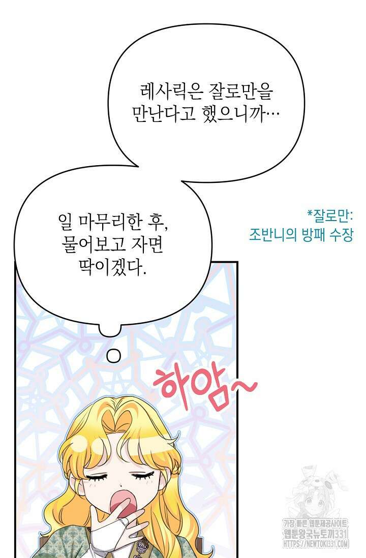 어느 왕녀를 위하여 49화 20