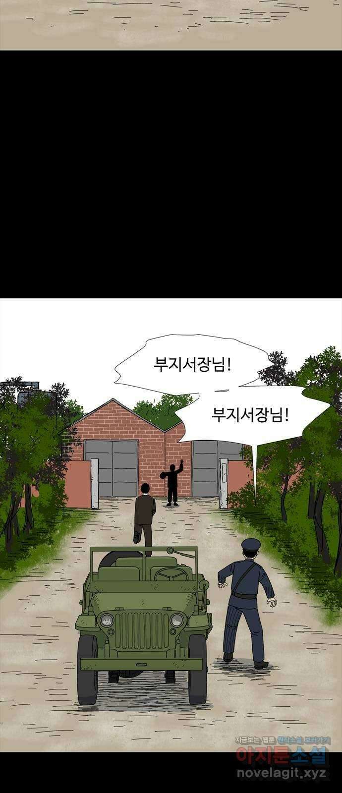 사변괴담 65화 최대감 살인사건16 8