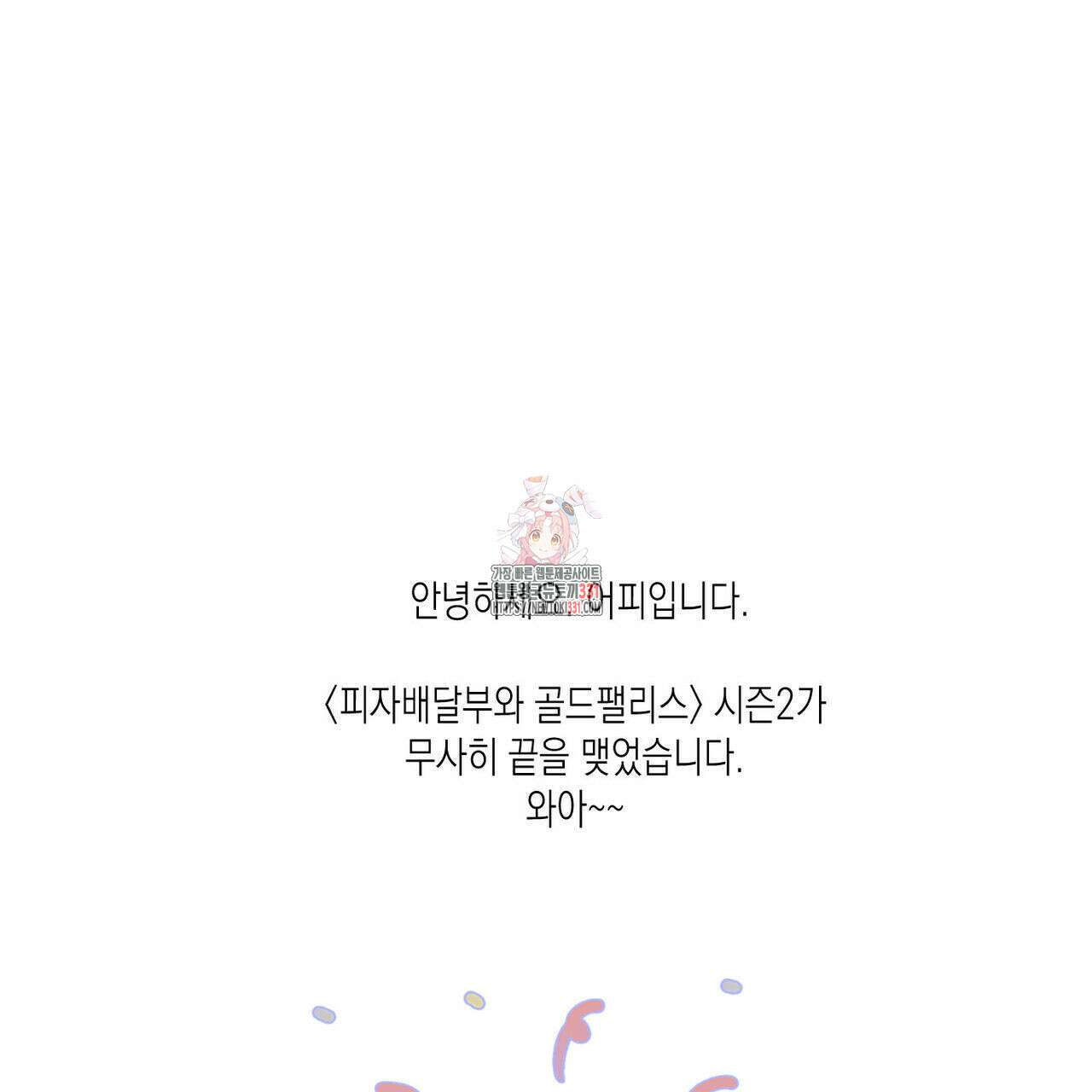 피자배달부와 골드팰리스 ~2부 후기~ 1