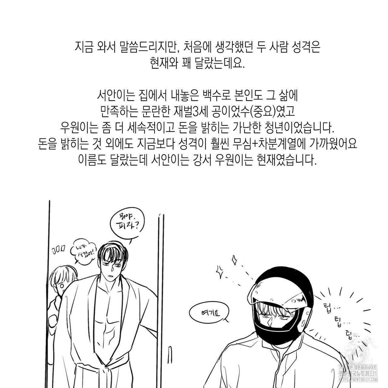 피자배달부와 골드팰리스 ~2부 후기~ 8