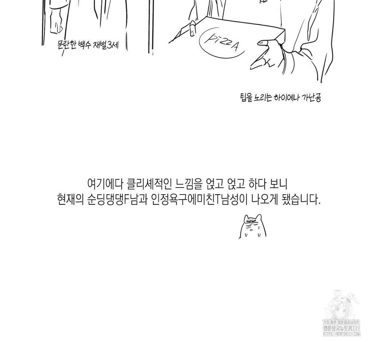 피자배달부와 골드팰리스 ~2부 후기~ 9