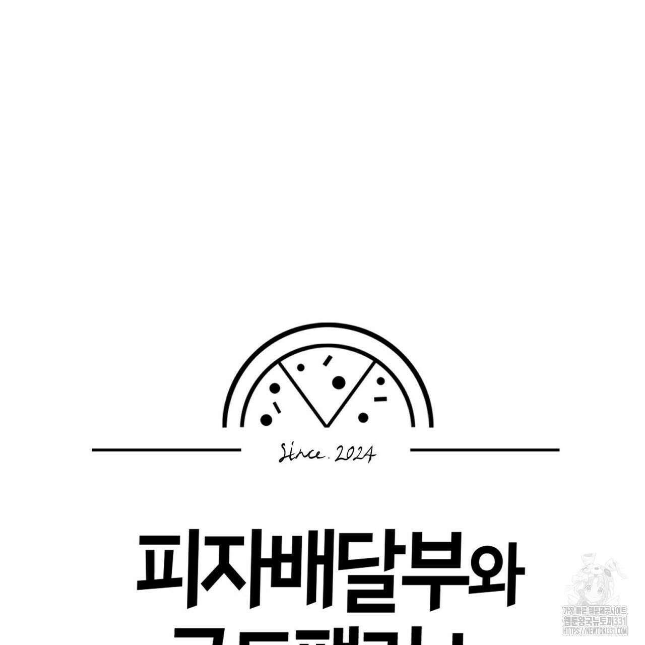 피자배달부와 골드팰리스 ~2부 후기~ 18