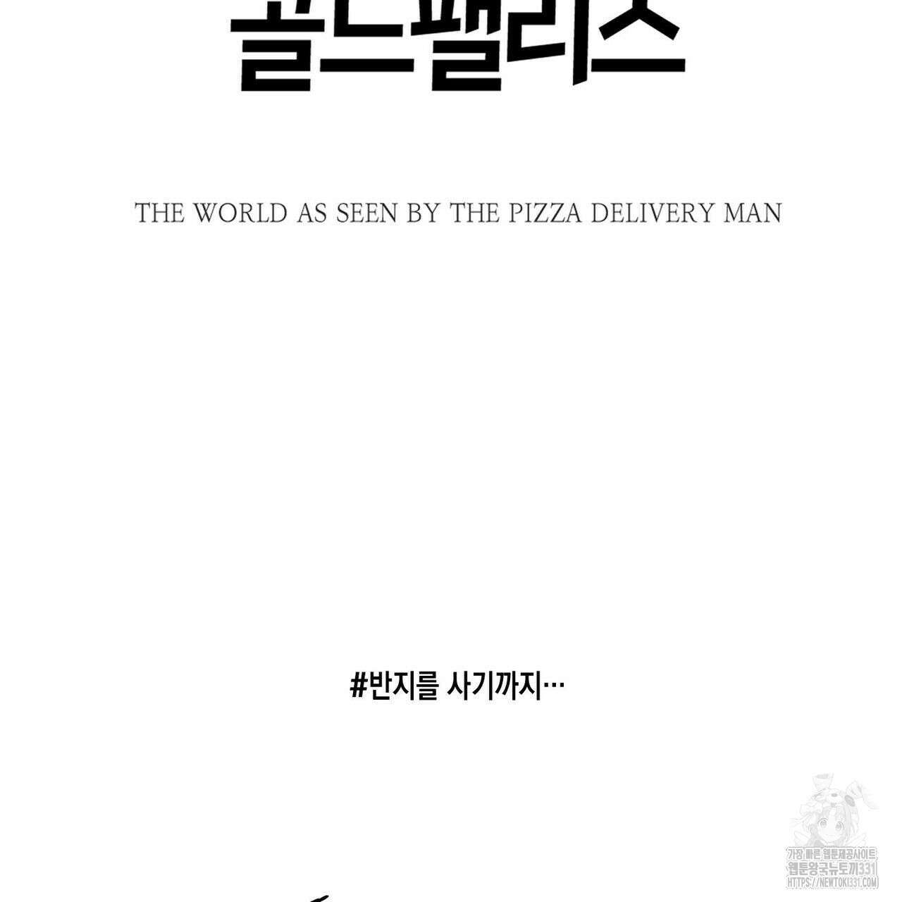 피자배달부와 골드팰리스 ~2부 후기~ 19