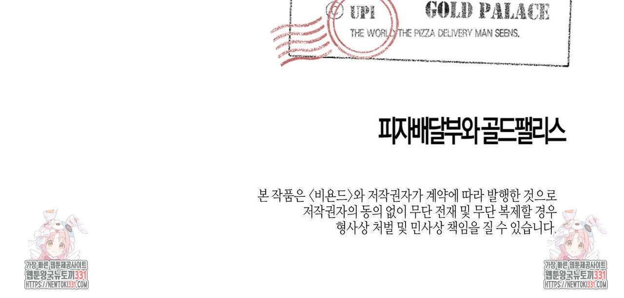 피자배달부와 골드팰리스 ~2부 후기~ 46