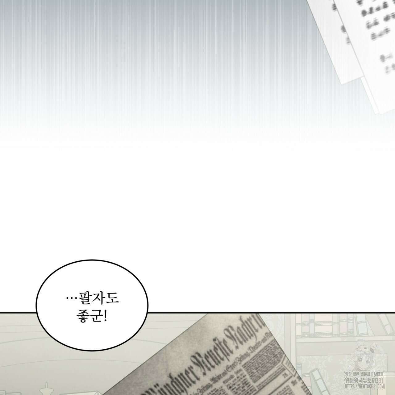 성스러운 단순성을 은폐함 19화 4