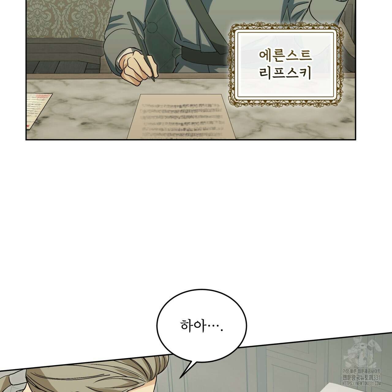 성스러운 단순성을 은폐함 19화 7