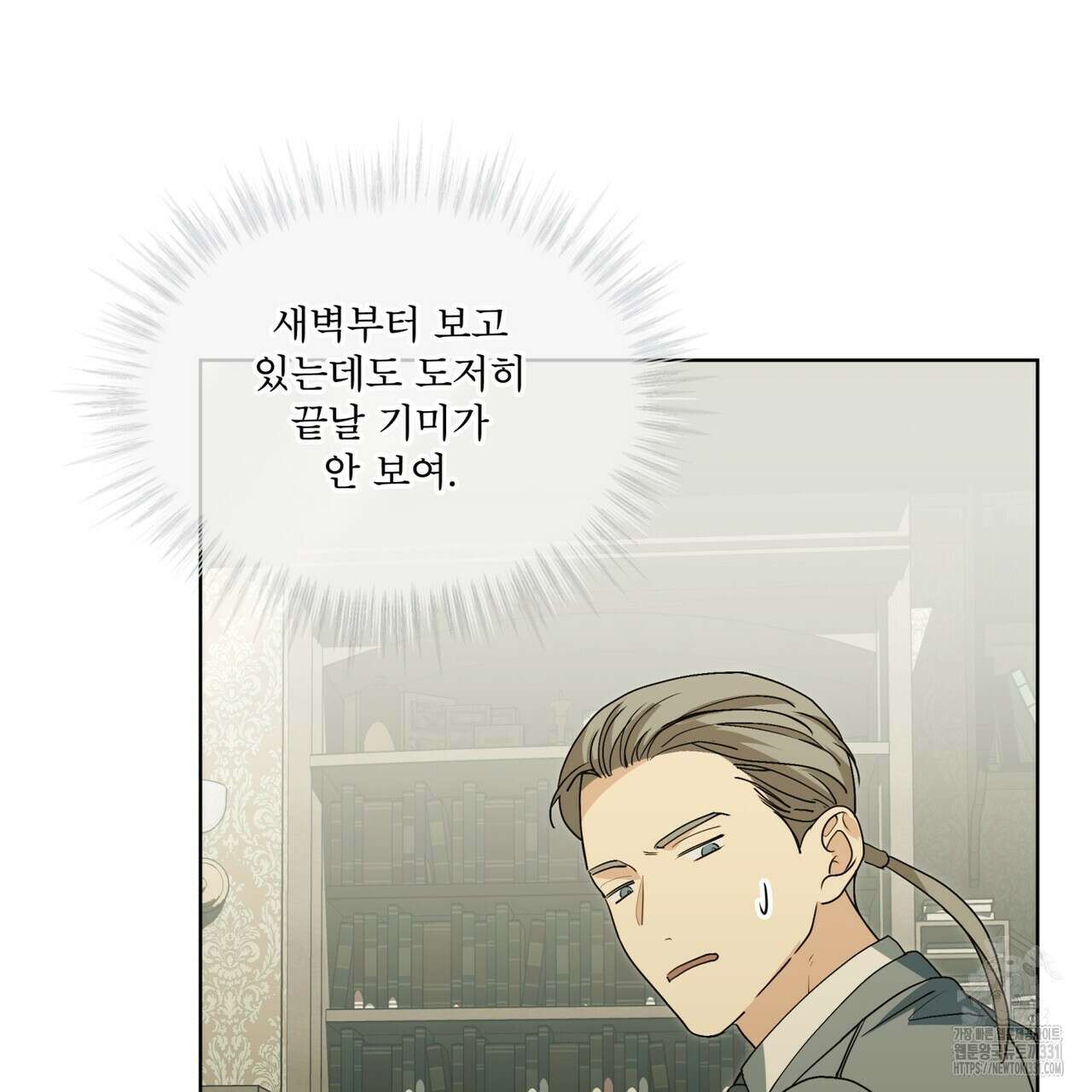 성스러운 단순성을 은폐함 19화 9