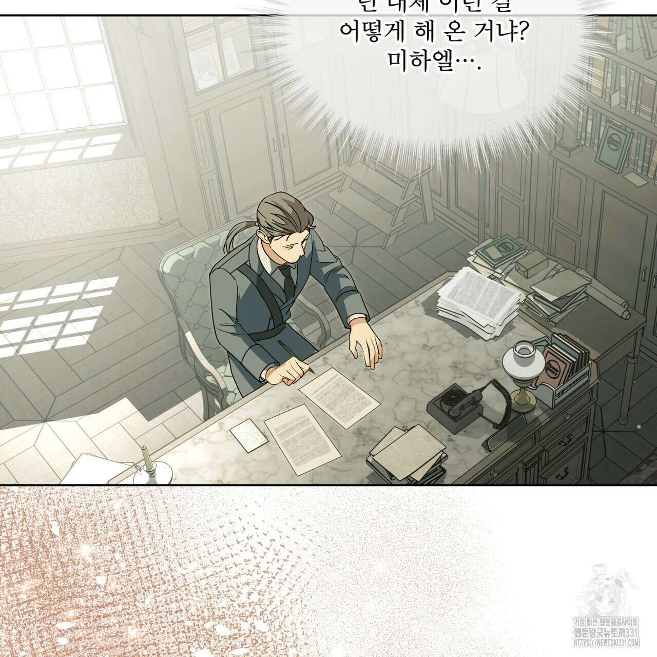성스러운 단순성을 은폐함 19화 11