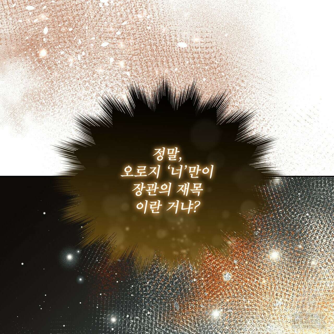 성스러운 단순성을 은폐함 19화 12
