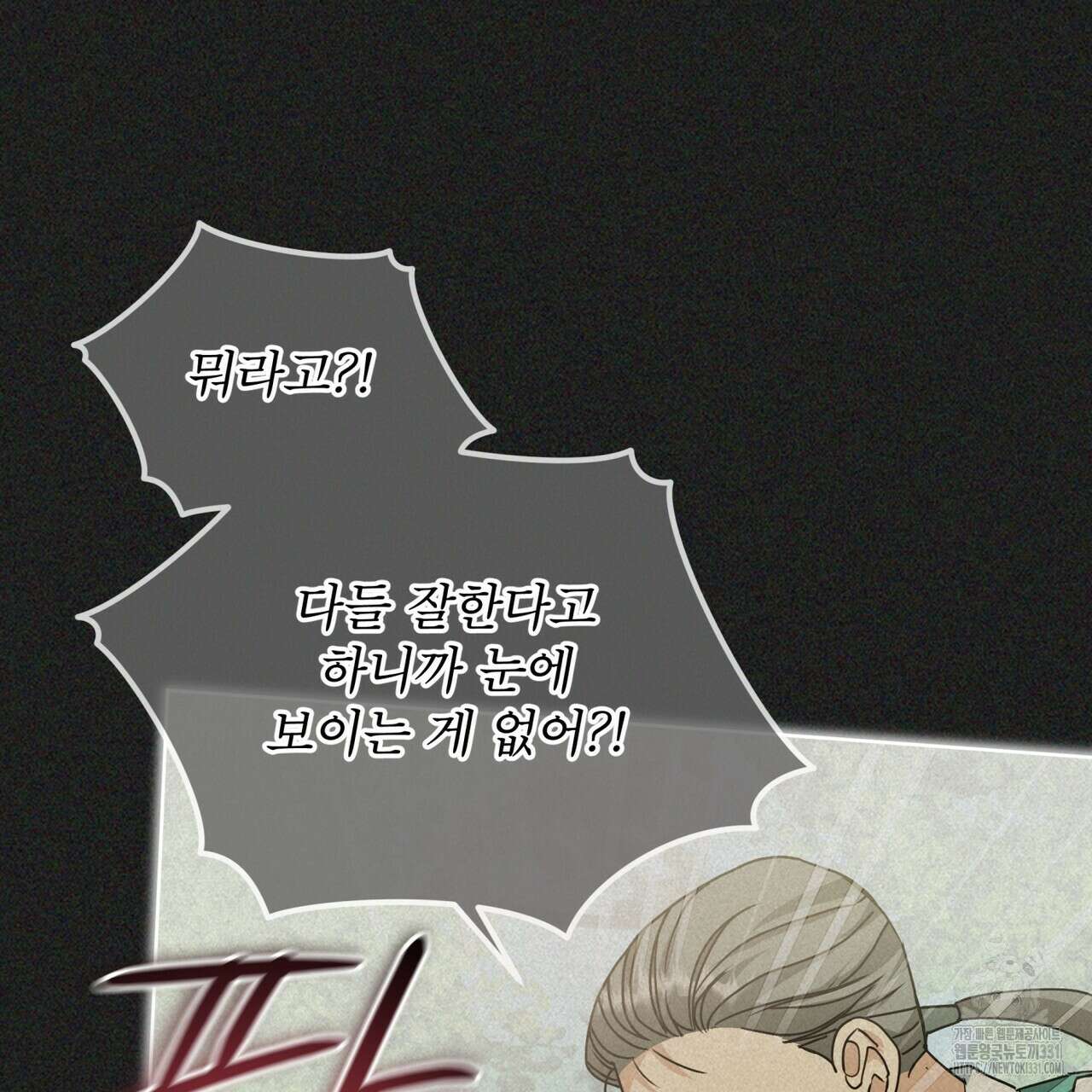 성스러운 단순성을 은폐함 19화 24