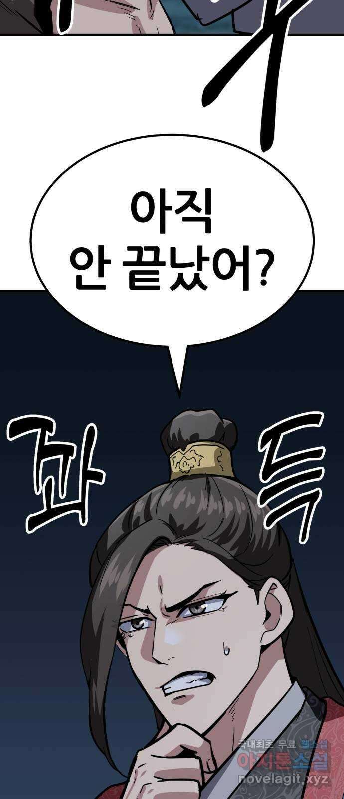 해골협객 50화 - 어미 8