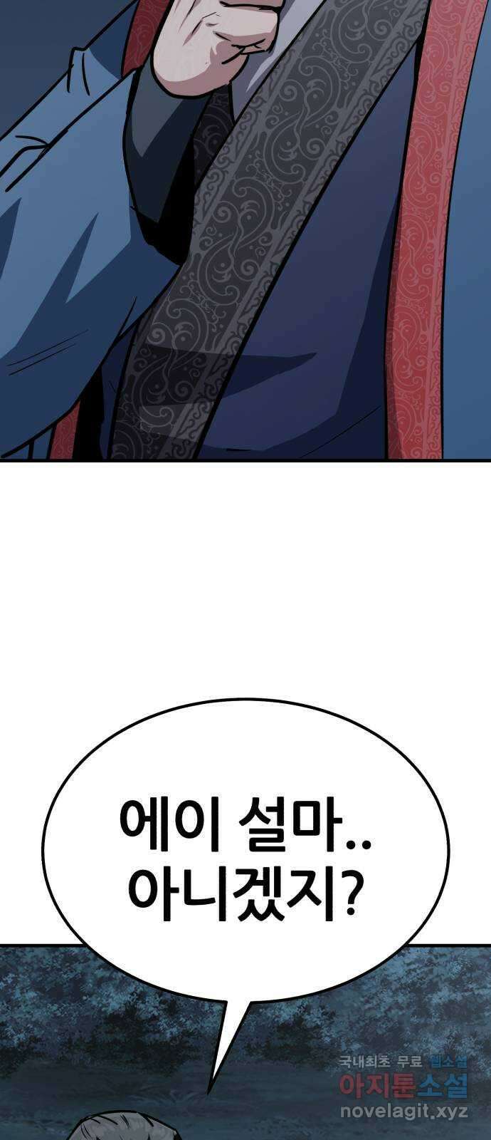 해골협객 50화 - 어미 9