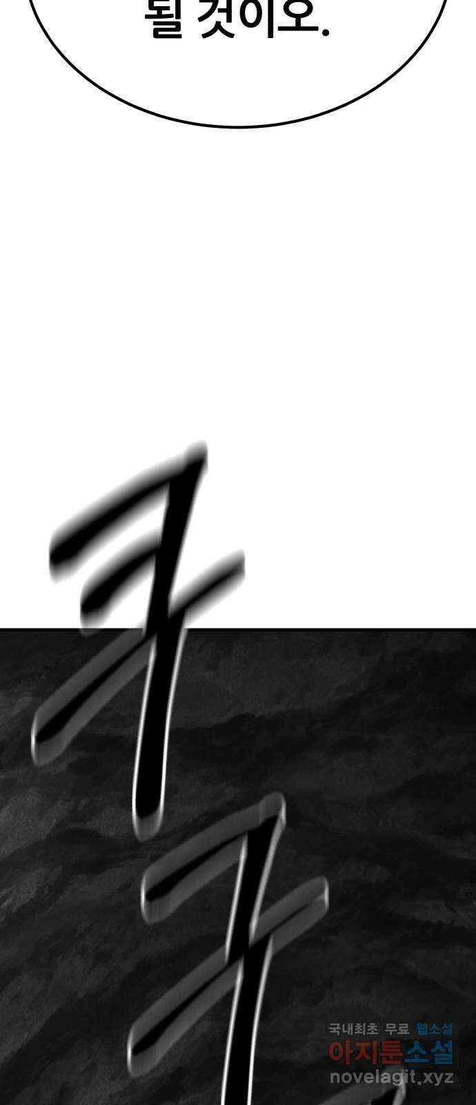 해골협객 50화 - 어미 11