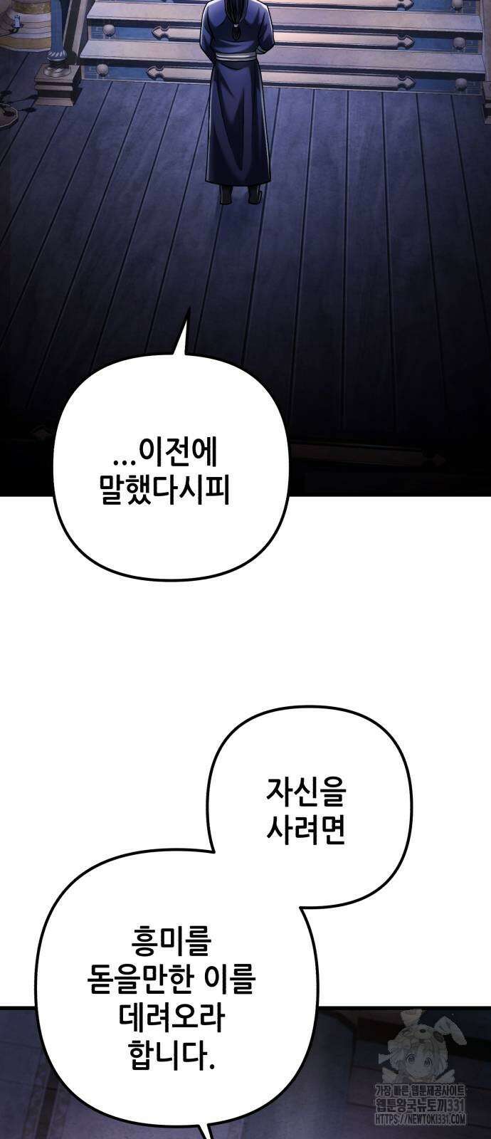 하북팽가 막내아들 125화 2