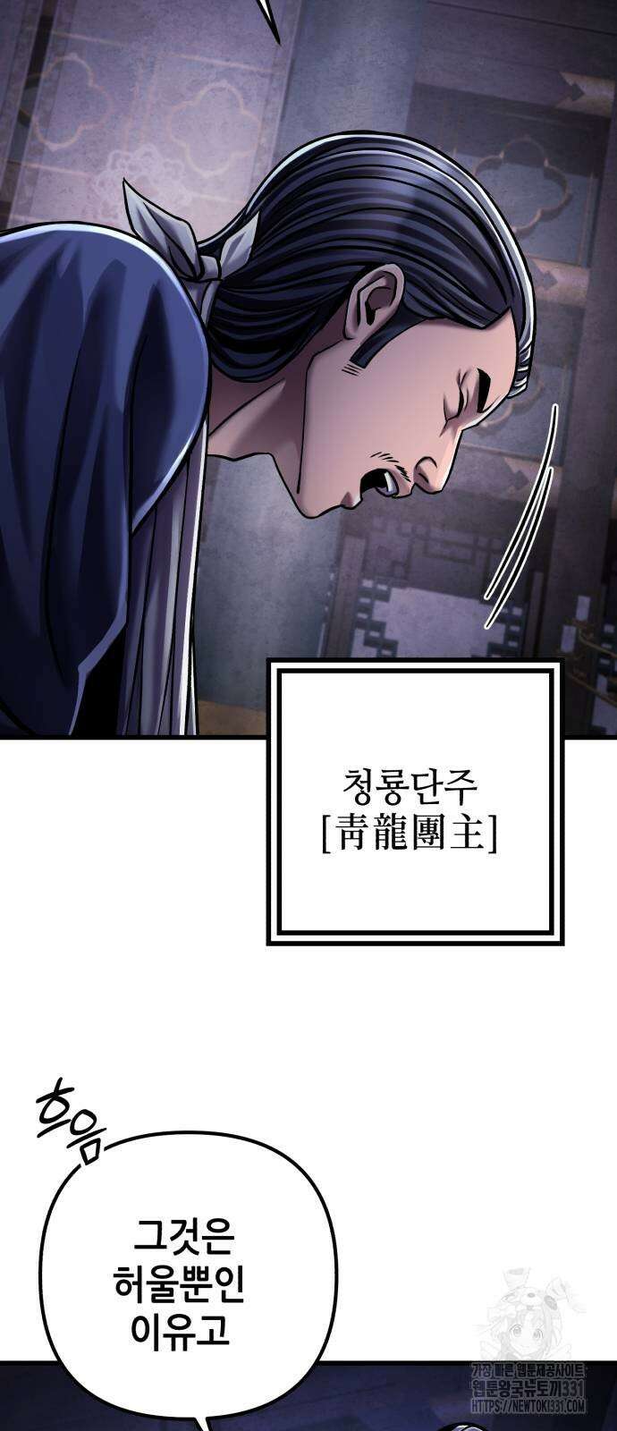 하북팽가 막내아들 125화 3