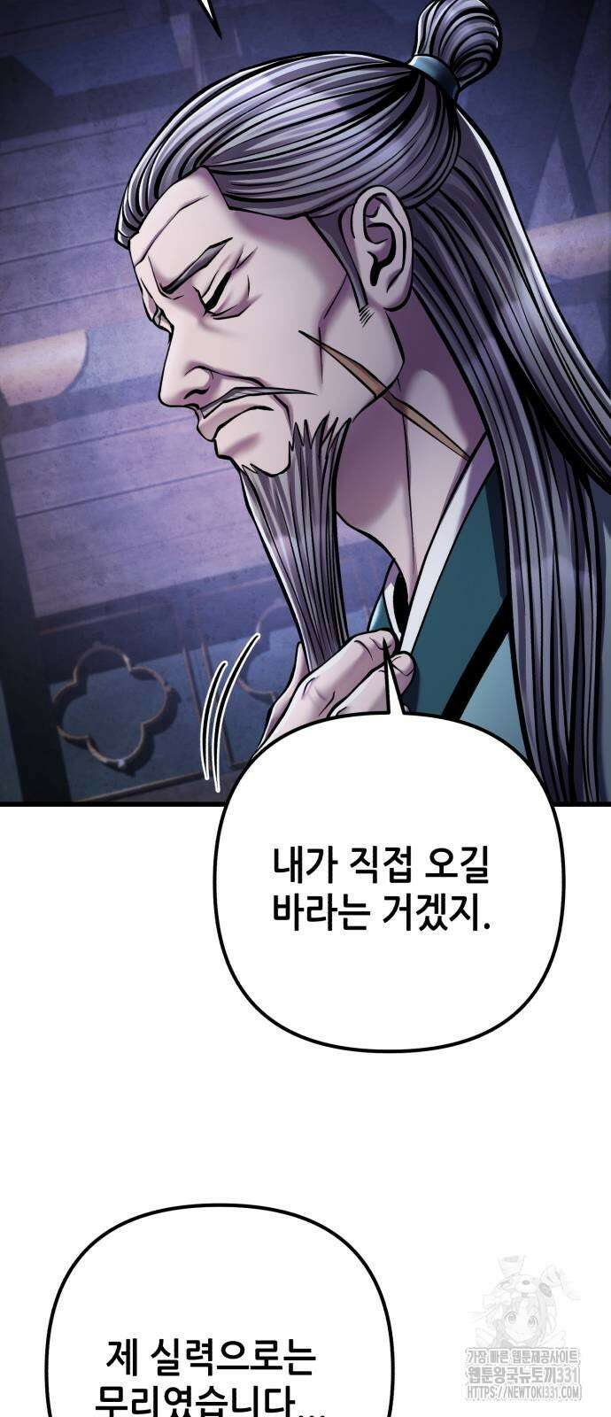 하북팽가 막내아들 125화 4
