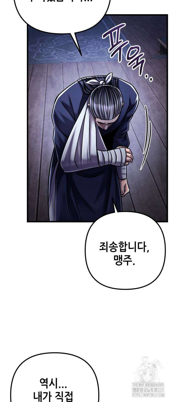 하북팽가 막내아들 125화 5