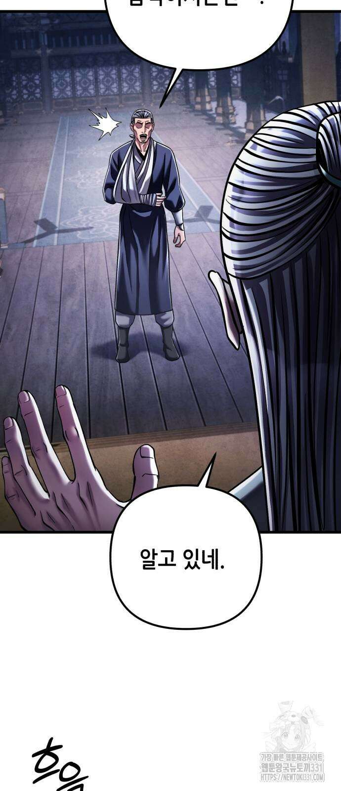 하북팽가 막내아들 125화 7