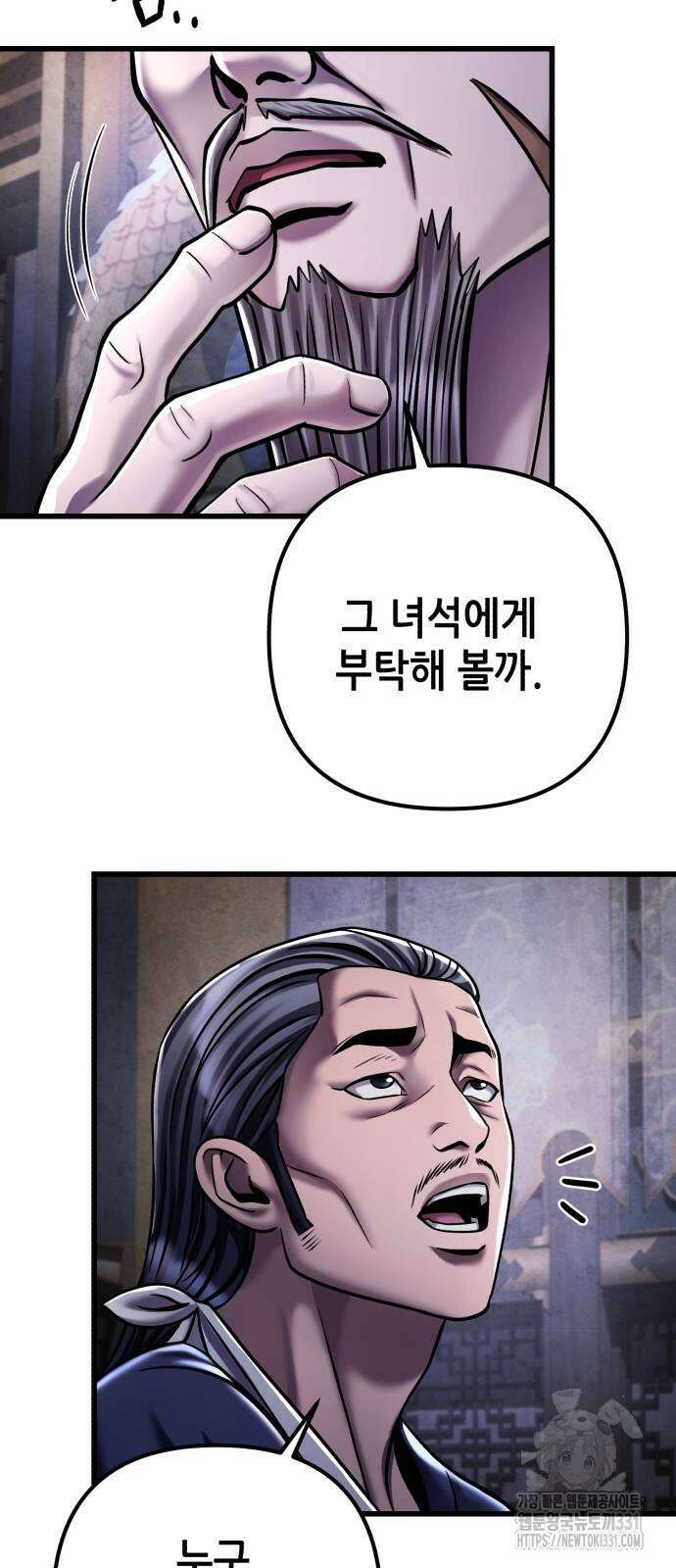 하북팽가 막내아들 125화 8