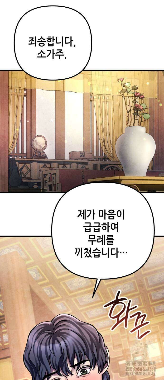 하북팽가 막내아들 125화 11