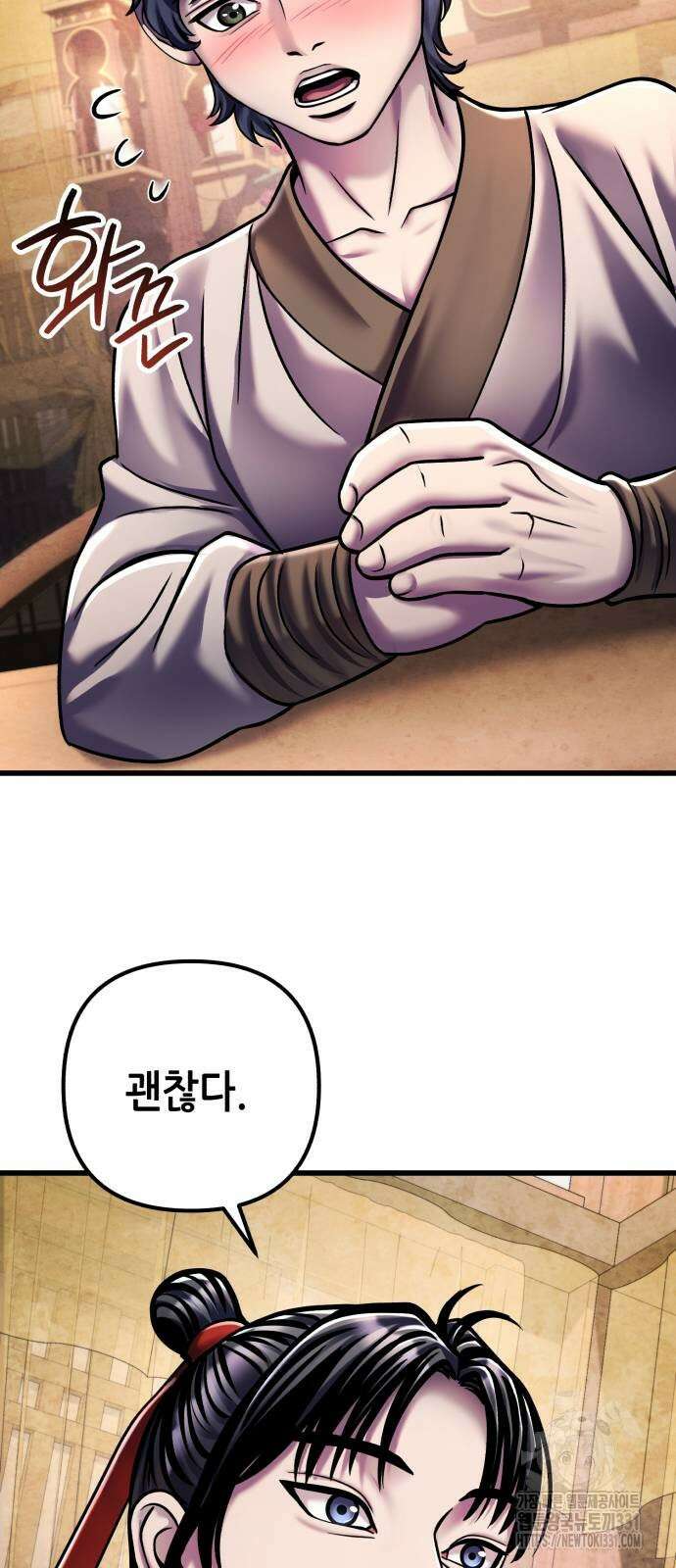 하북팽가 막내아들 125화 12