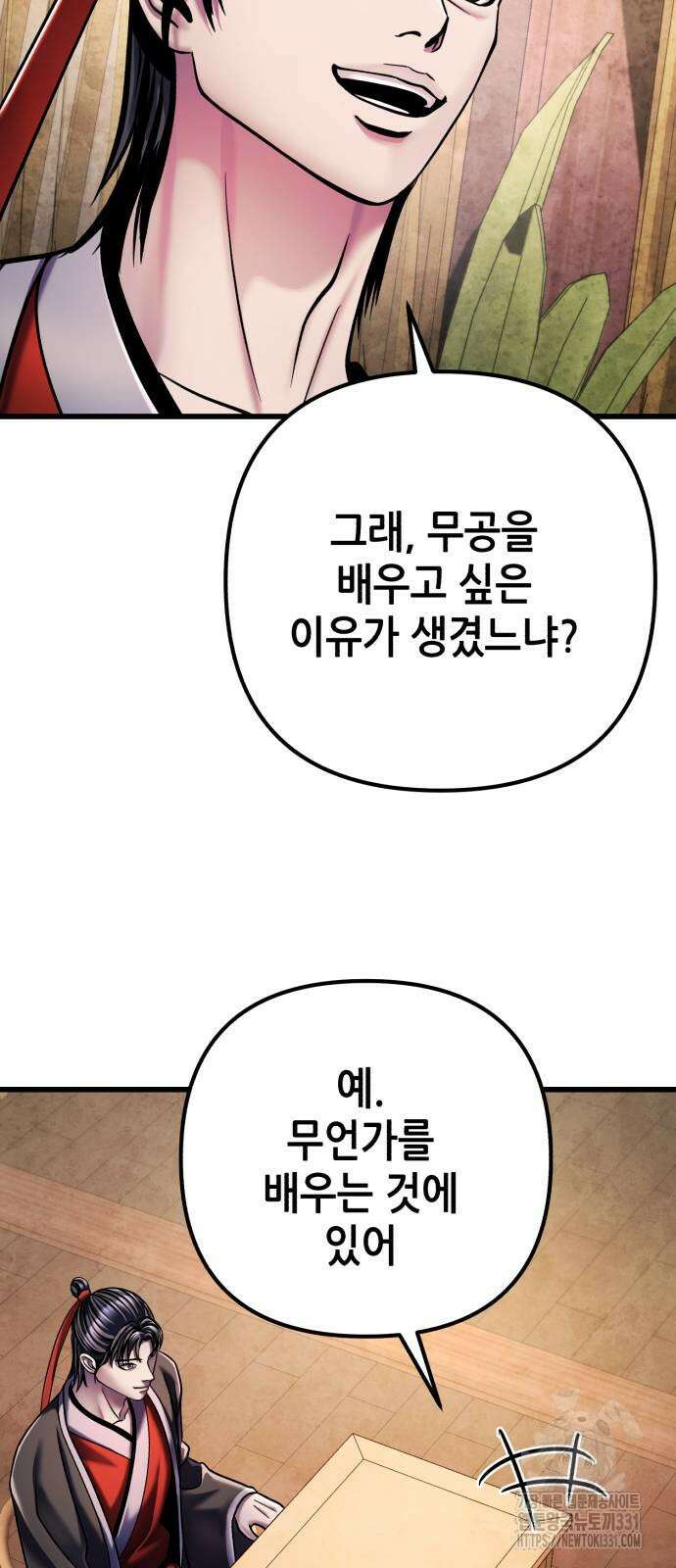 하북팽가 막내아들 125화 13