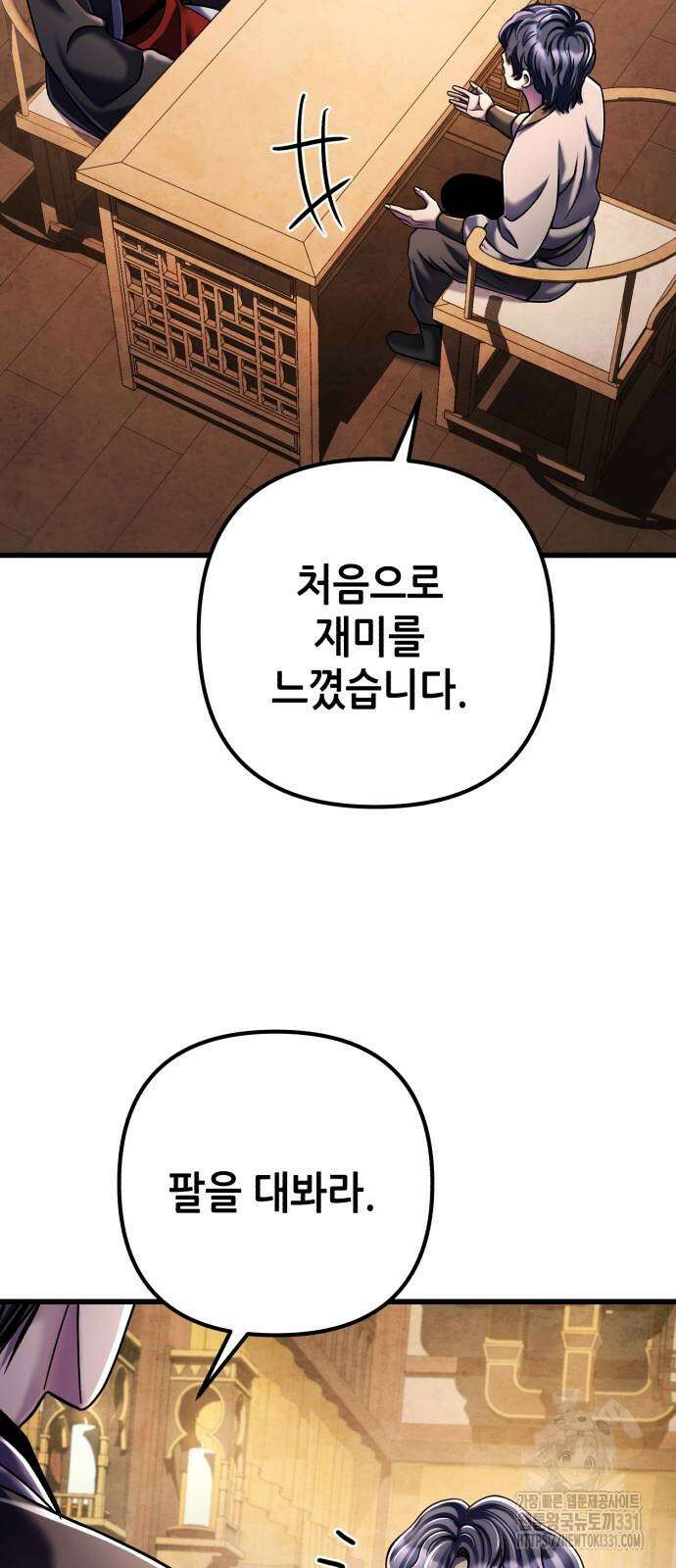 하북팽가 막내아들 125화 14