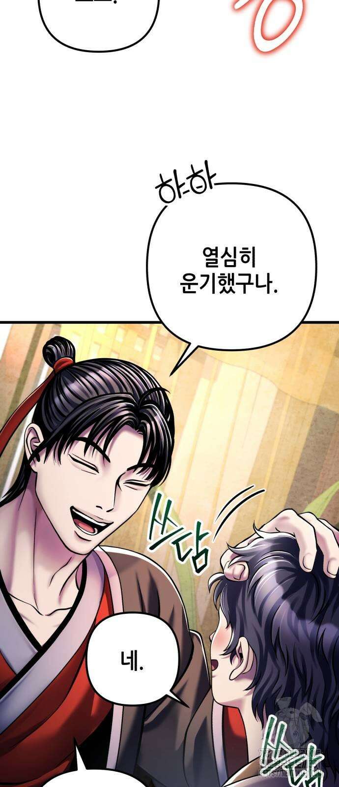 하북팽가 막내아들 125화 17