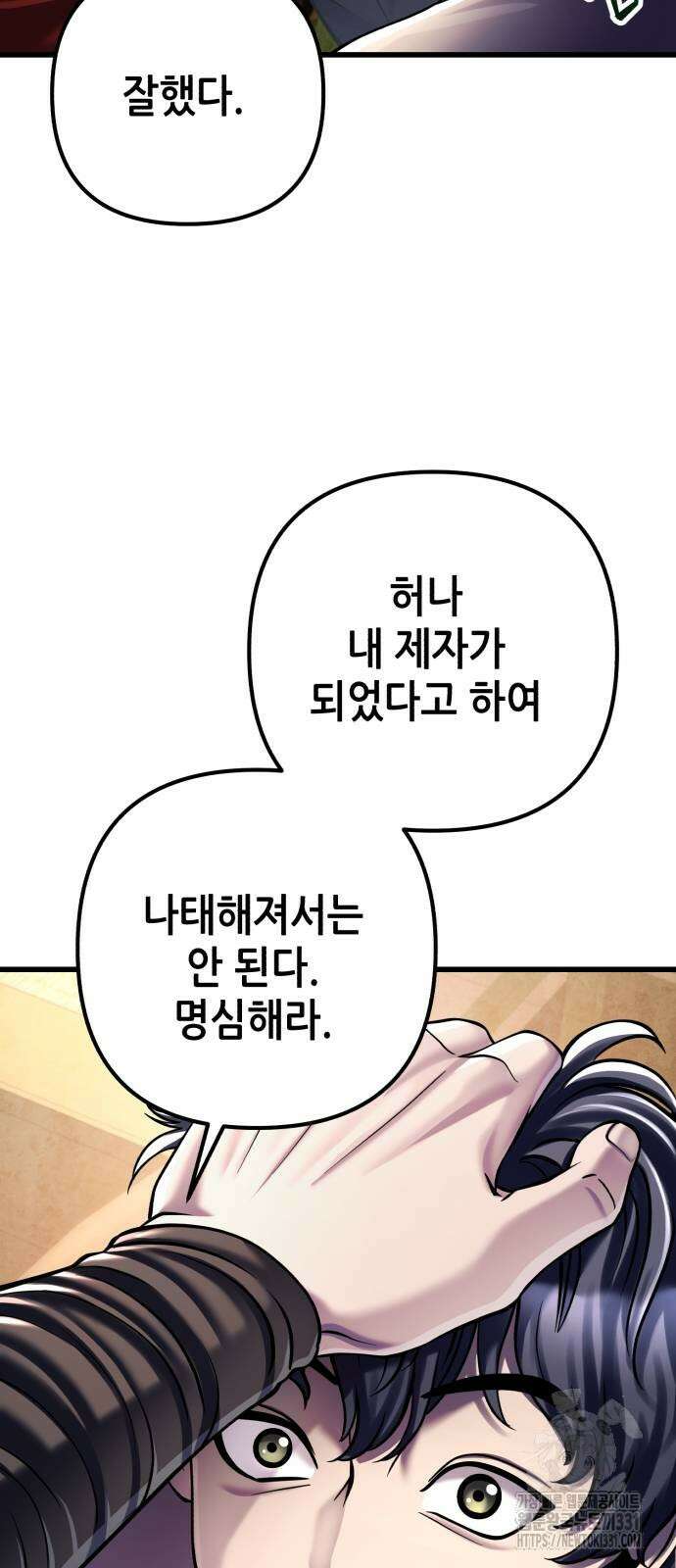 하북팽가 막내아들 125화 18