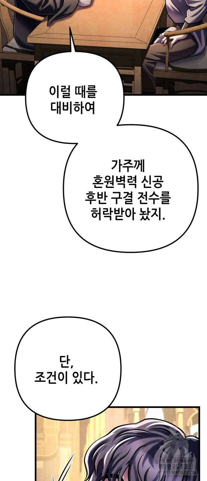하북팽가 막내아들 125화 20