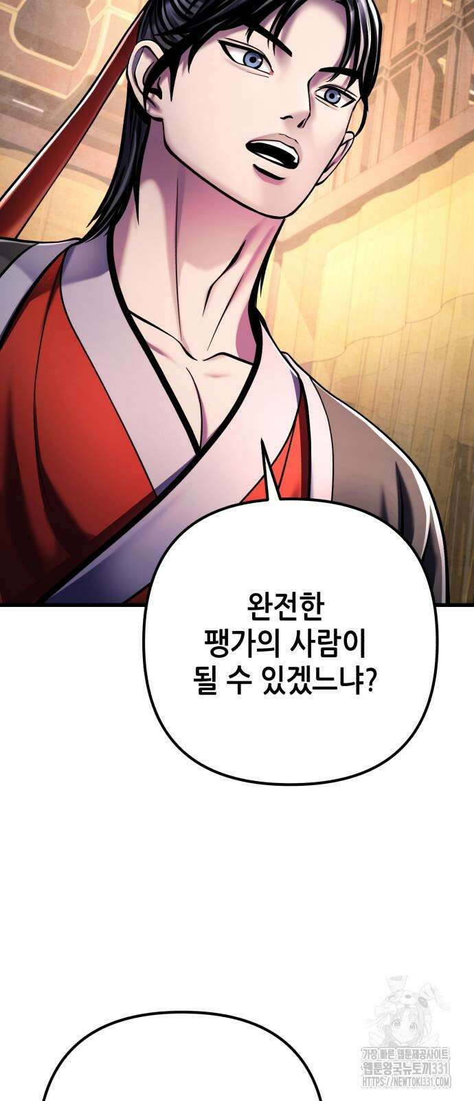 하북팽가 막내아들 125화 22