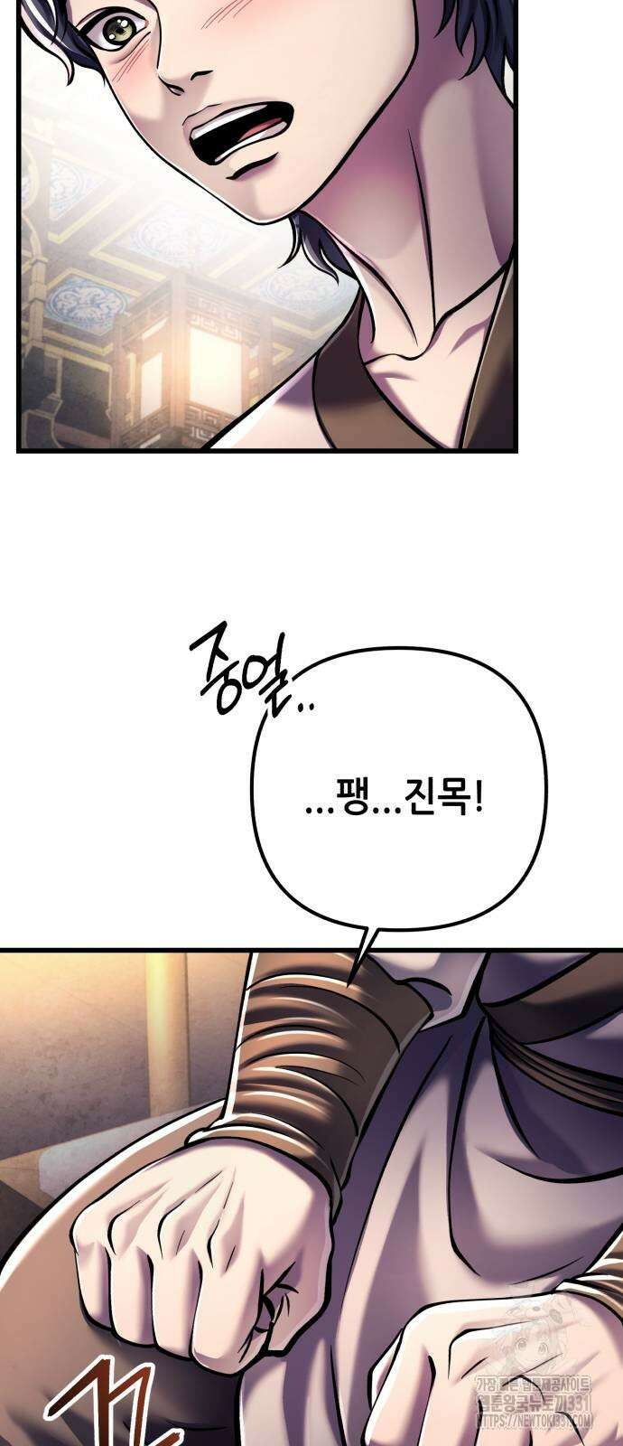 하북팽가 막내아들 125화 26