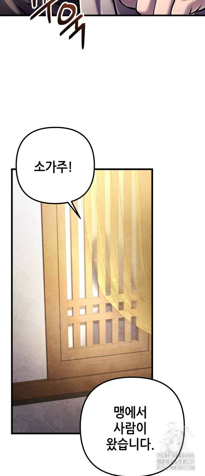 하북팽가 막내아들 125화 27