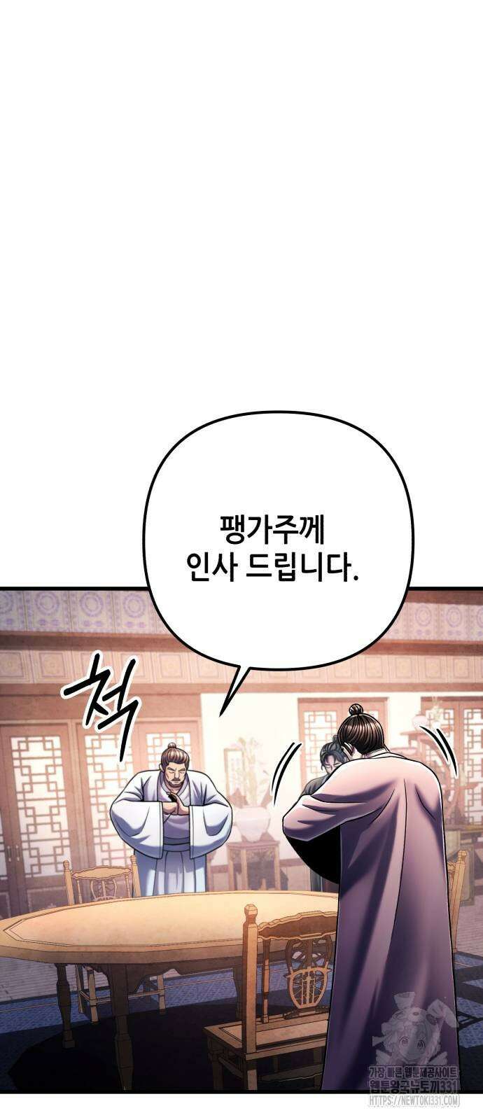 하북팽가 막내아들 125화 29