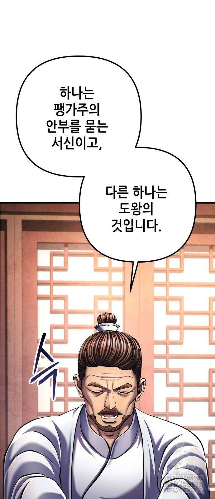 하북팽가 막내아들 125화 30