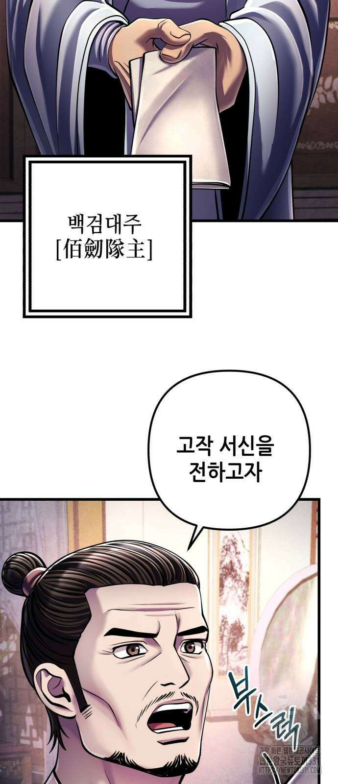 하북팽가 막내아들 125화 31