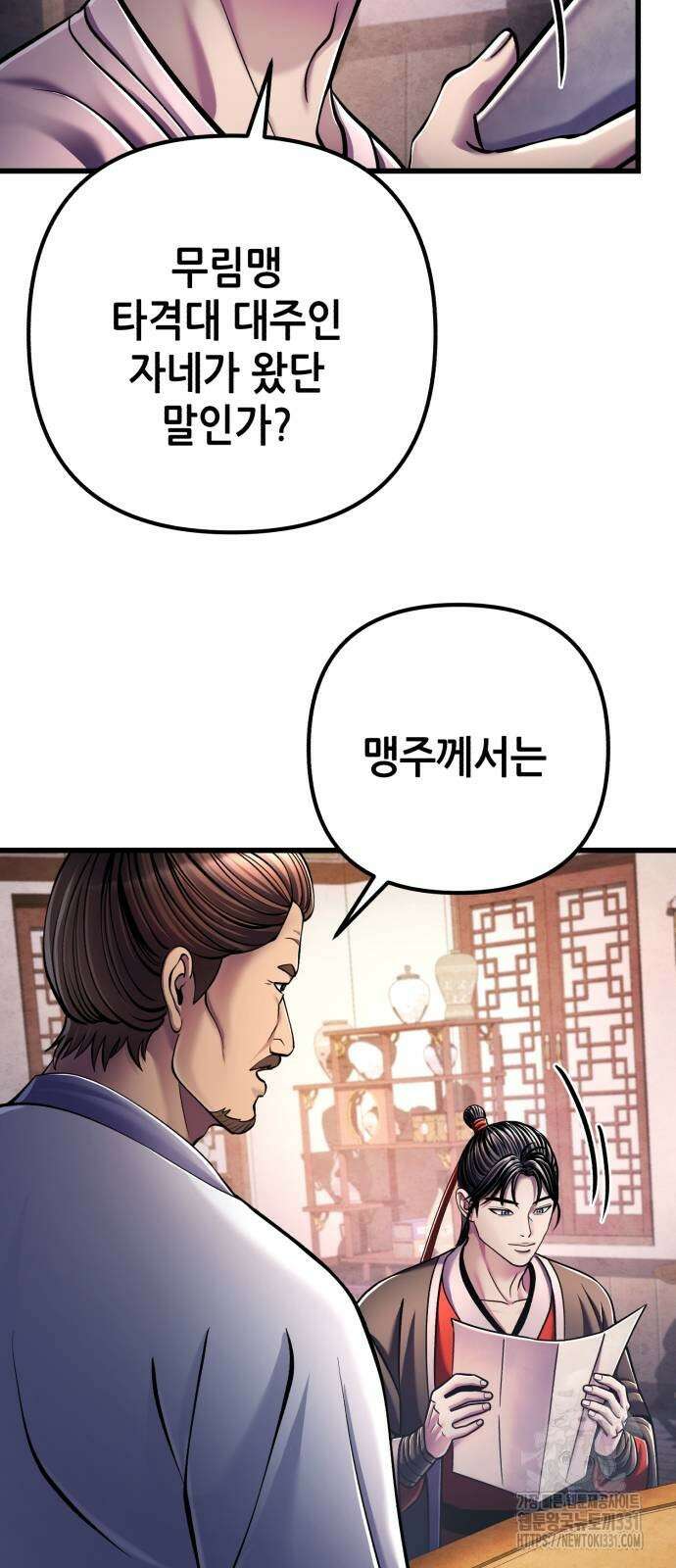 하북팽가 막내아들 125화 32