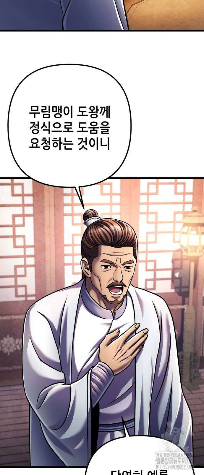 하북팽가 막내아들 125화 33