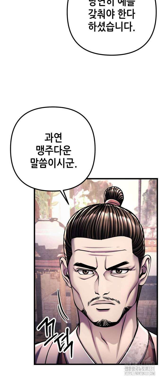 하북팽가 막내아들 125화 34