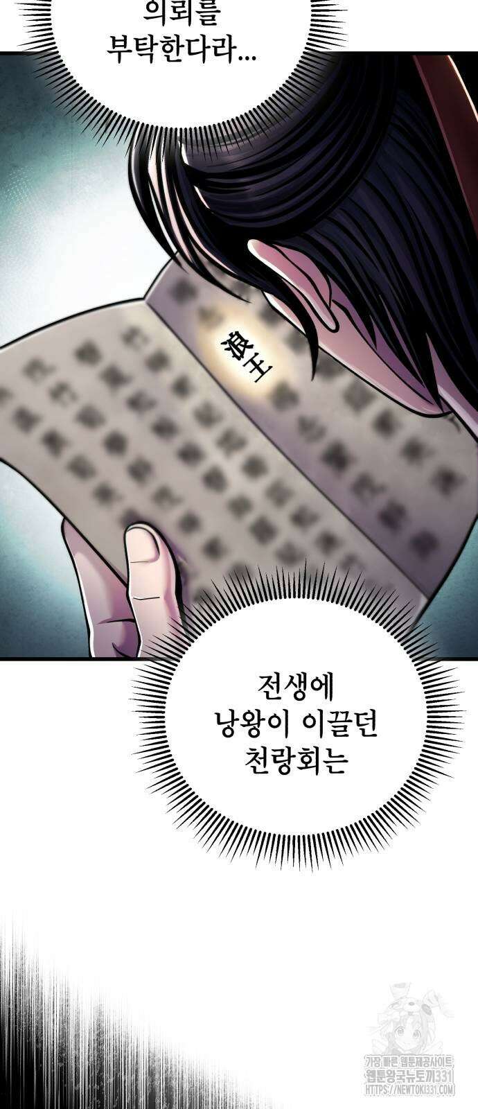 하북팽가 막내아들 125화 36