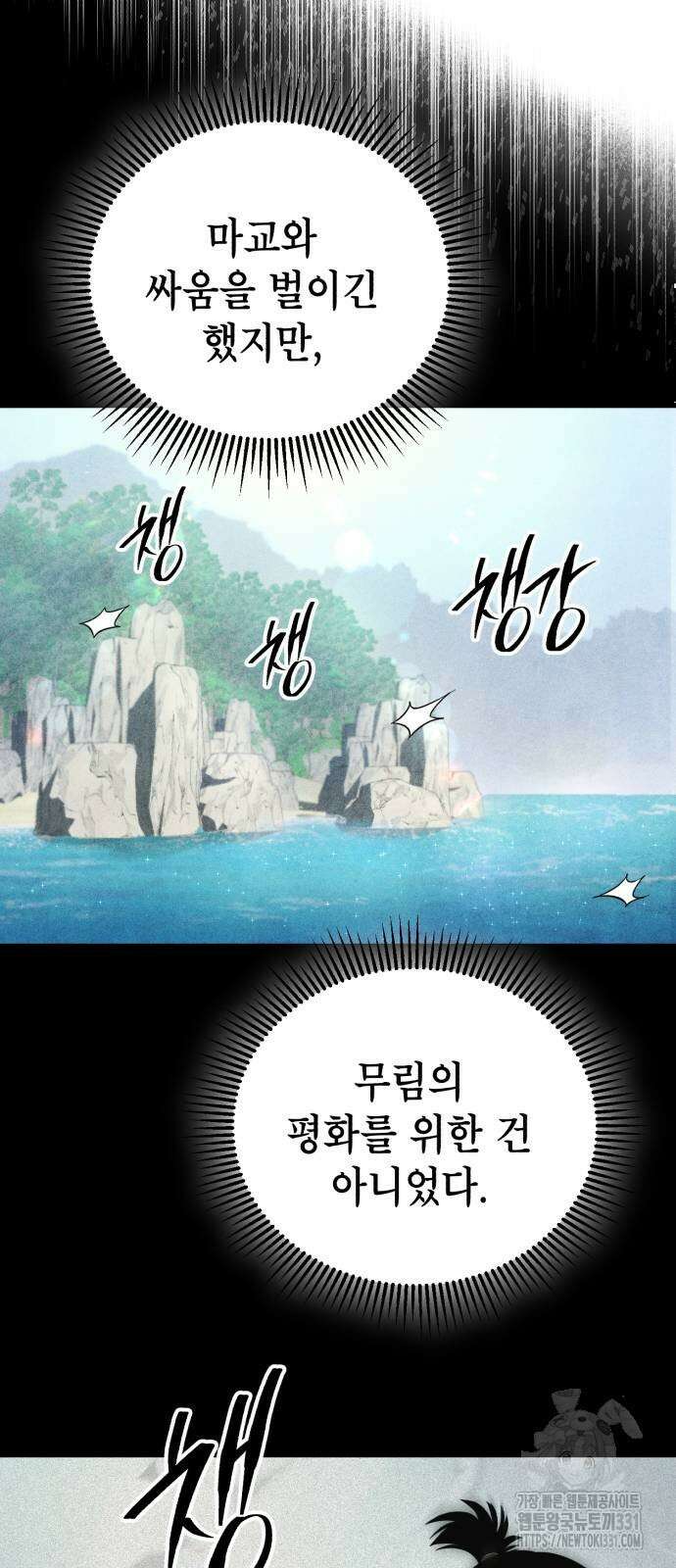 하북팽가 막내아들 125화 37