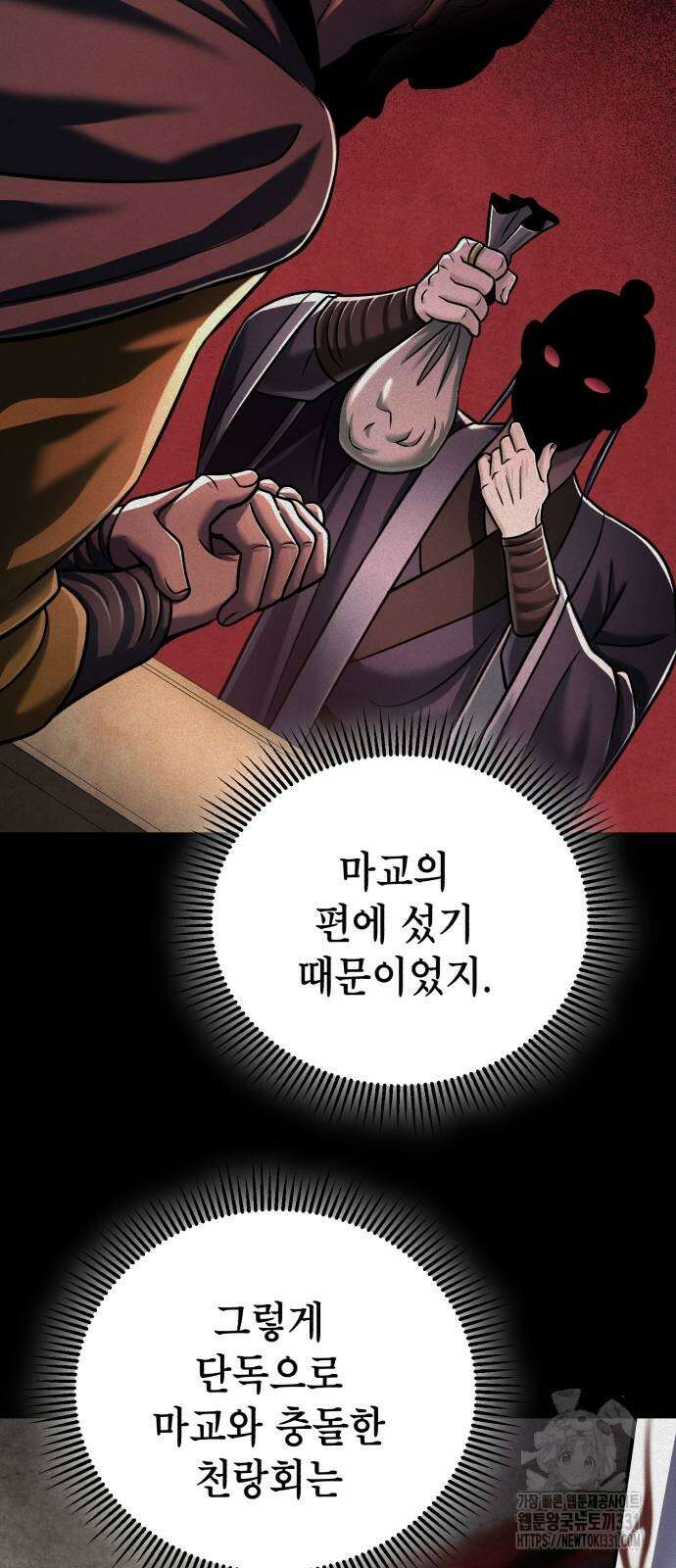 하북팽가 막내아들 125화 39