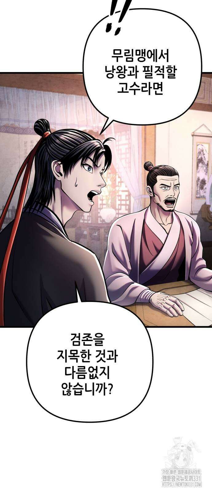 하북팽가 막내아들 125화 43