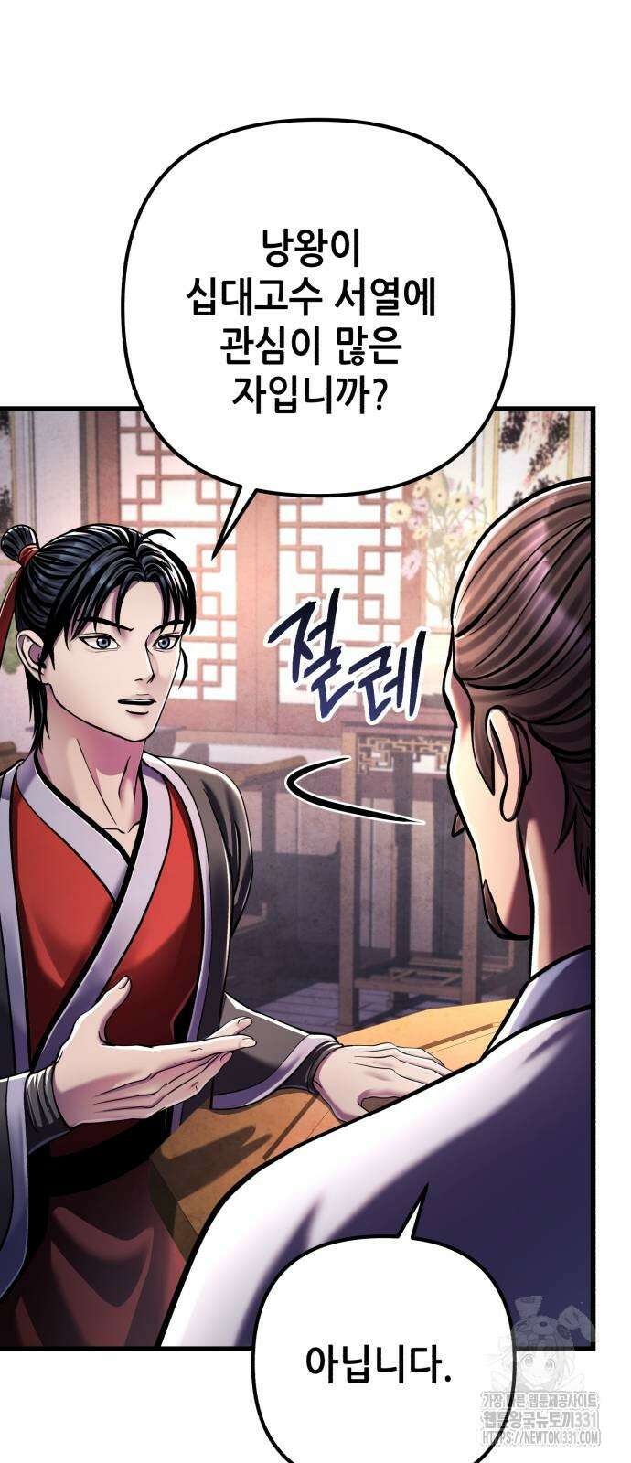 하북팽가 막내아들 125화 45