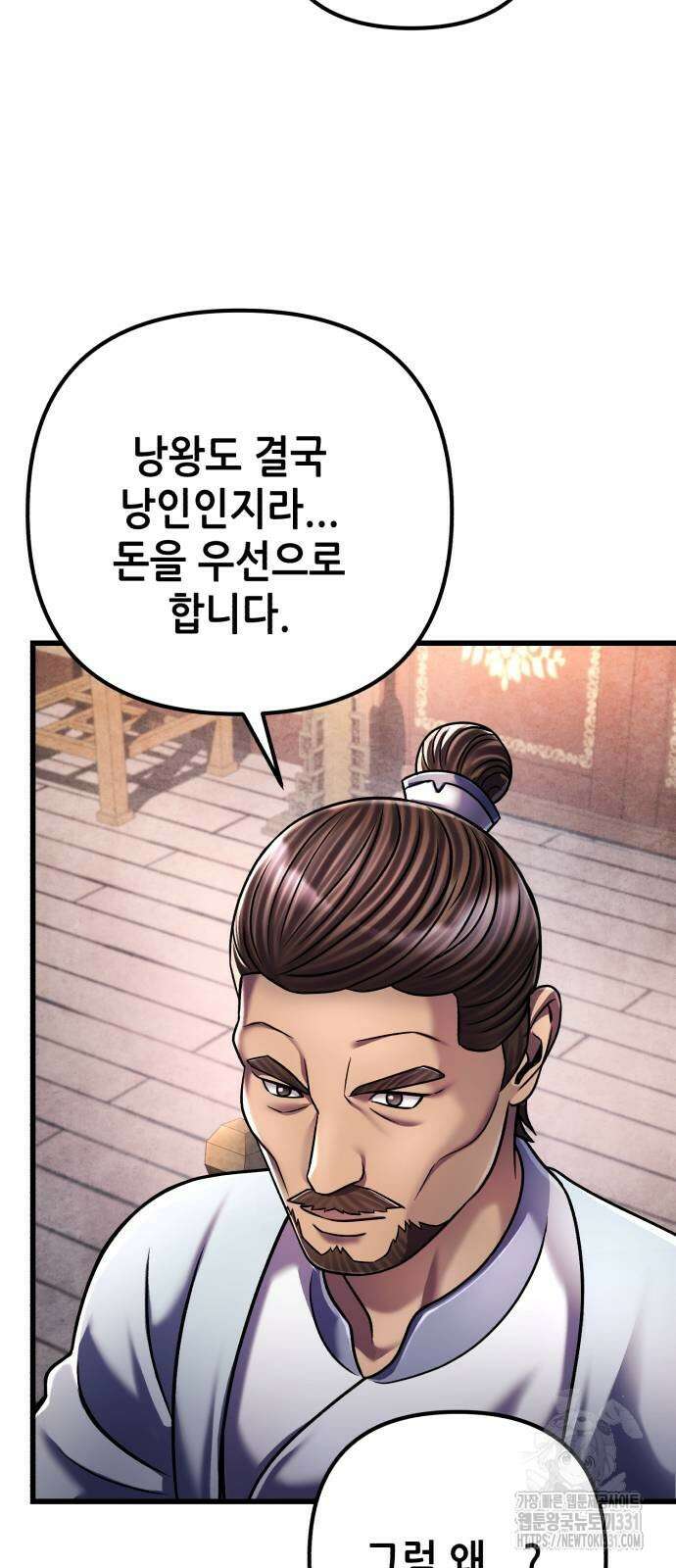 하북팽가 막내아들 125화 46